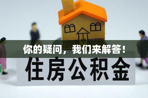 金阳你的疑问，我们来解答！