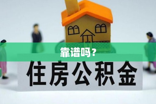 金阳靠谱吗？